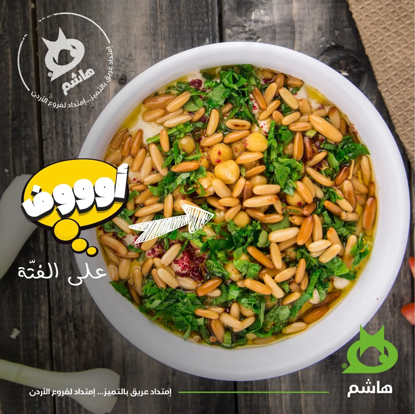 فتة حمص باللوز المقشر و الزيت - صغير