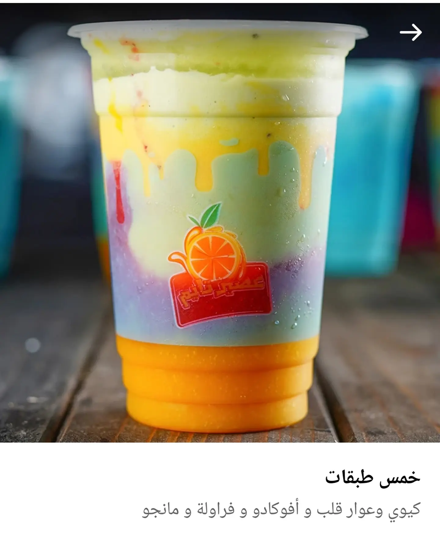 كوكتيل طبقات - صغير