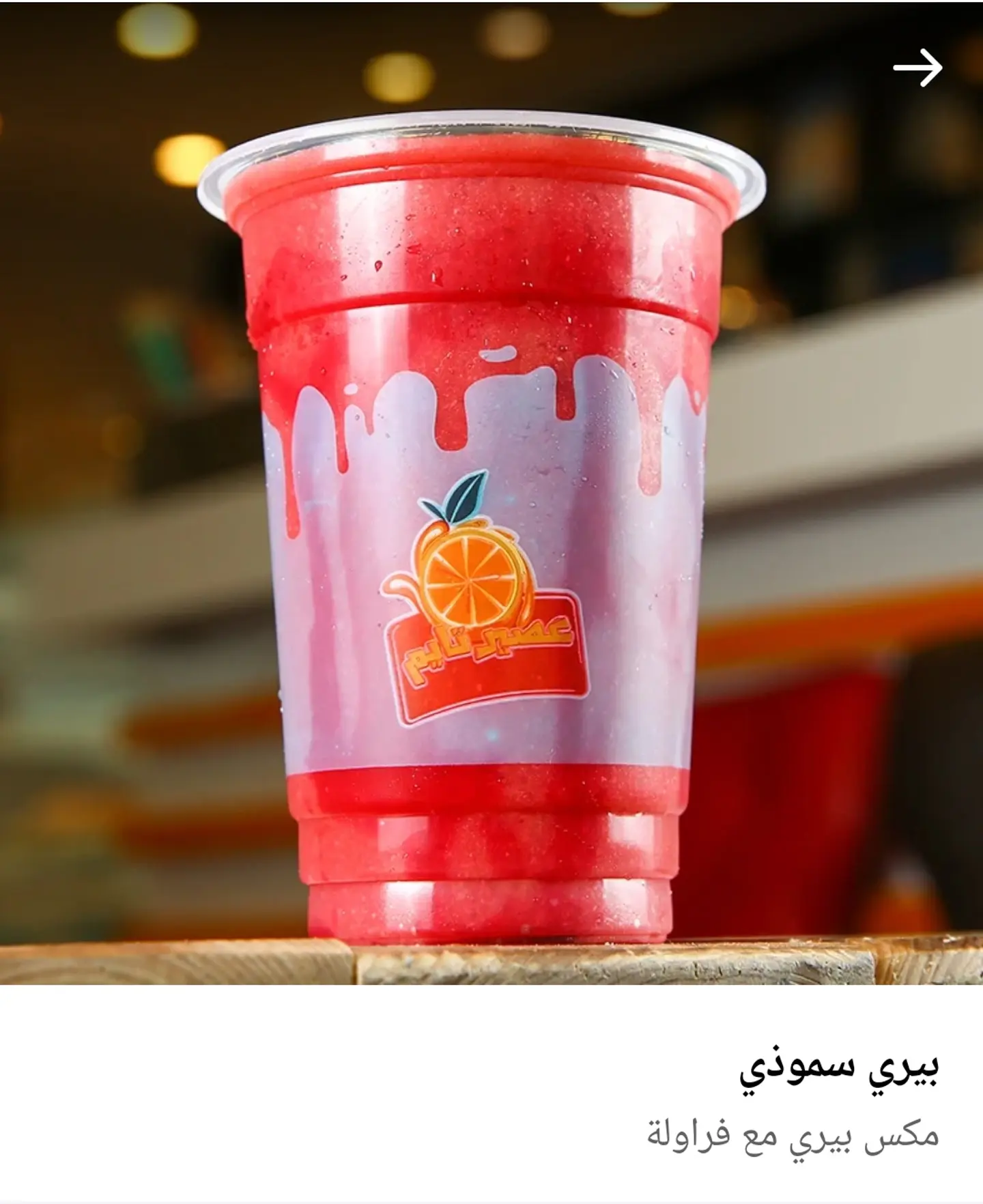 بيري سموثي - صغير