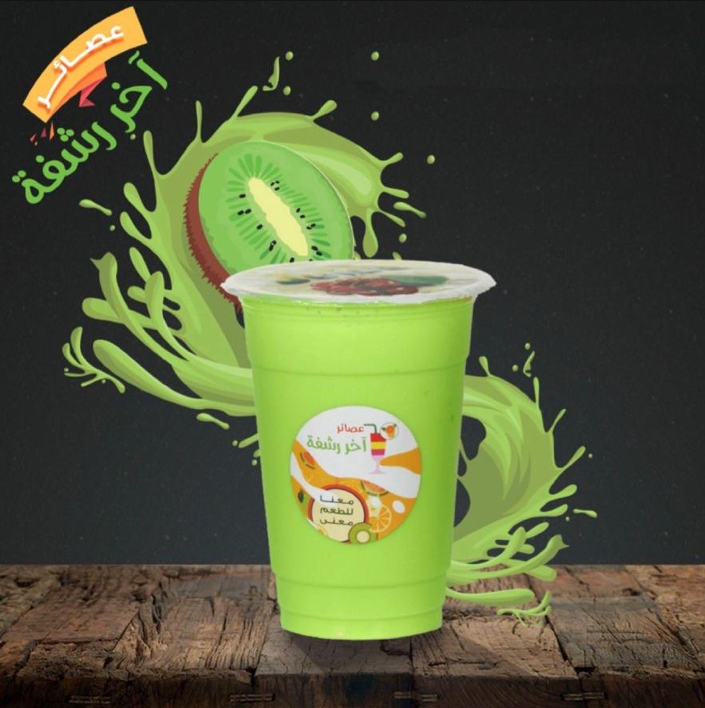 Kiwi - Medium