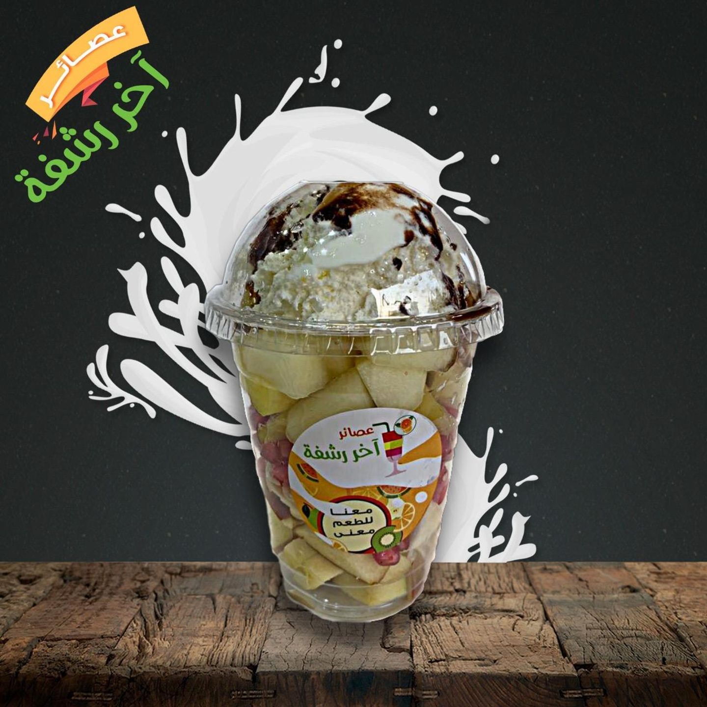 Fruit Salad With Ice Cream - Medium Cup