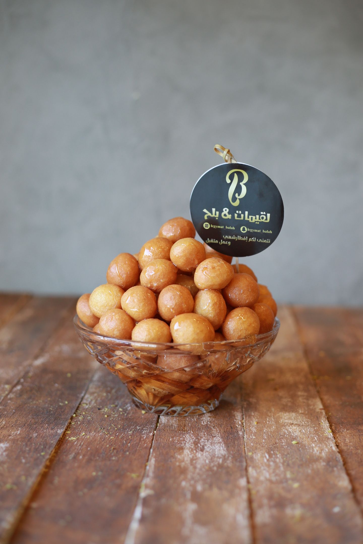 لقيمات شيرة - صغير