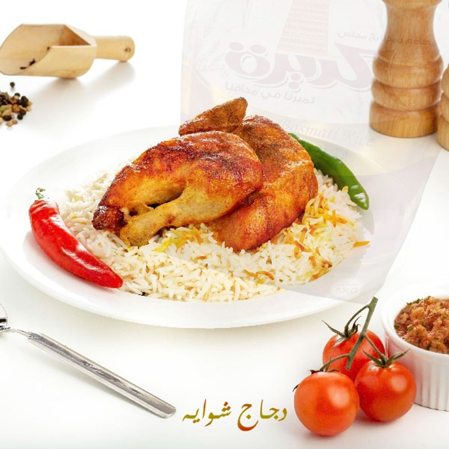 دجاج شواية - بشاور مثلوثة