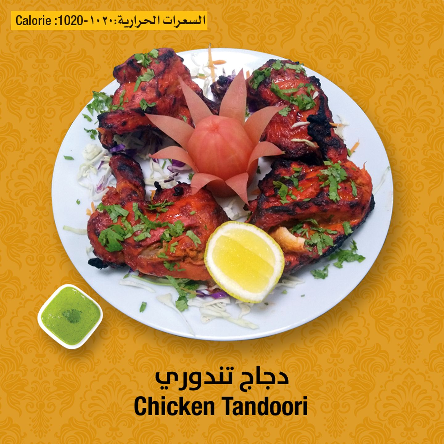 دجاج تندوري - نص دجاجة