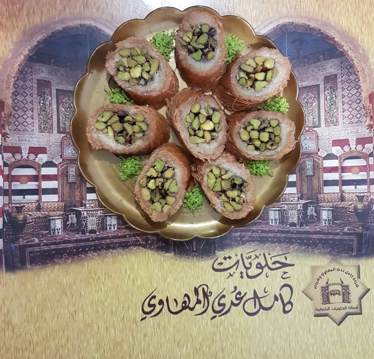 بــــرمة فــــسـتــــــق - ربع كيلو