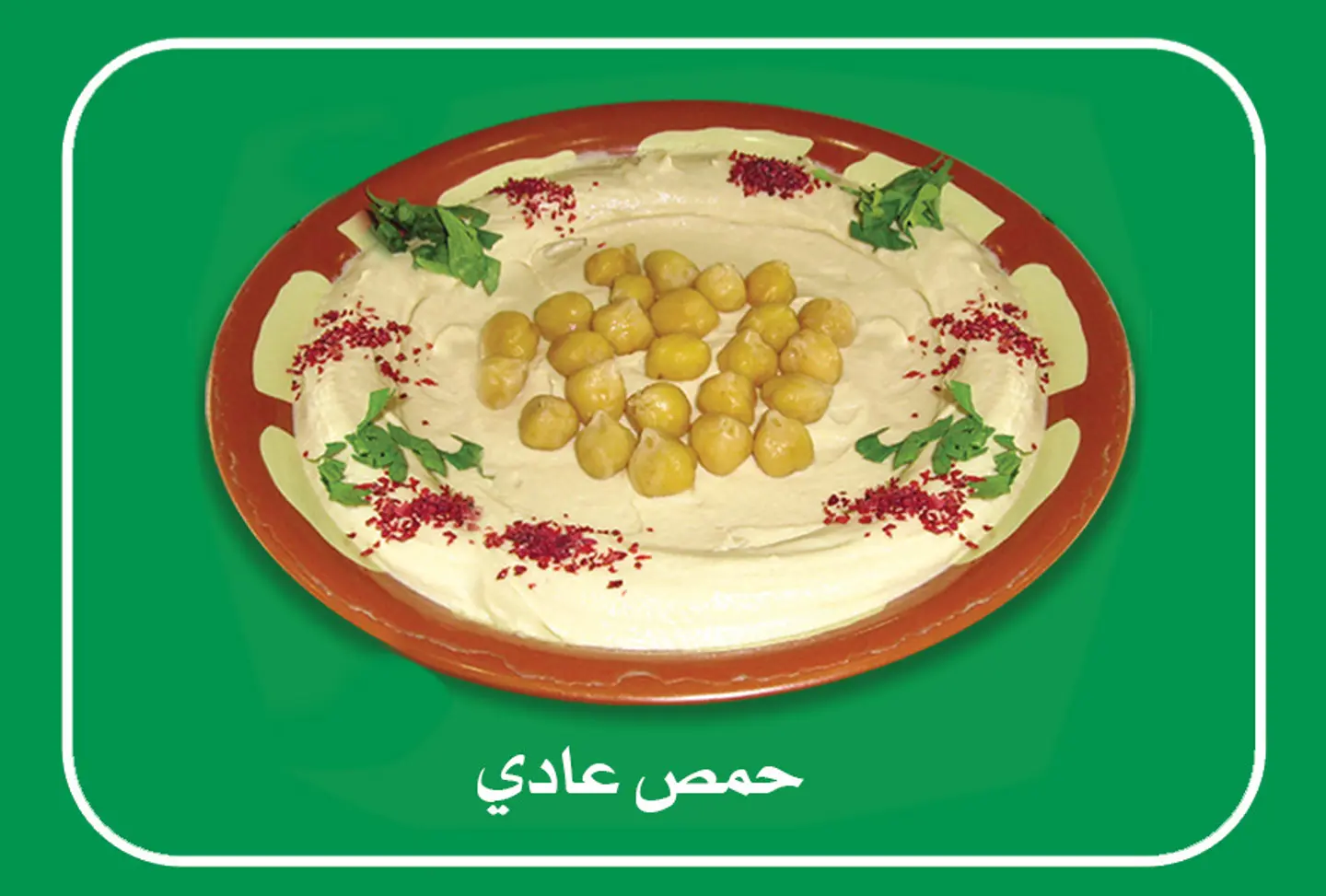 حمص - صغير