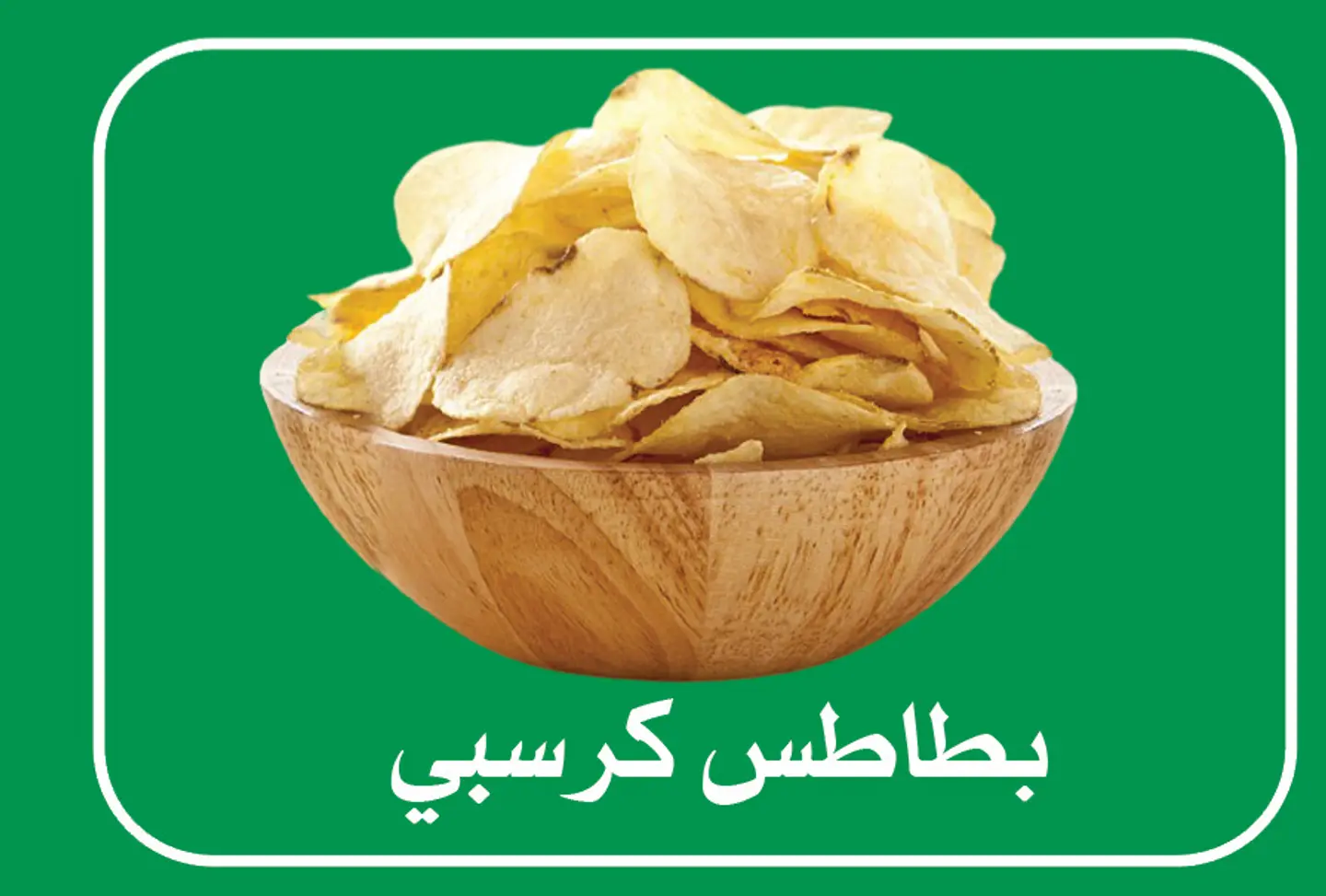 بطاطس شيبس - صغير
