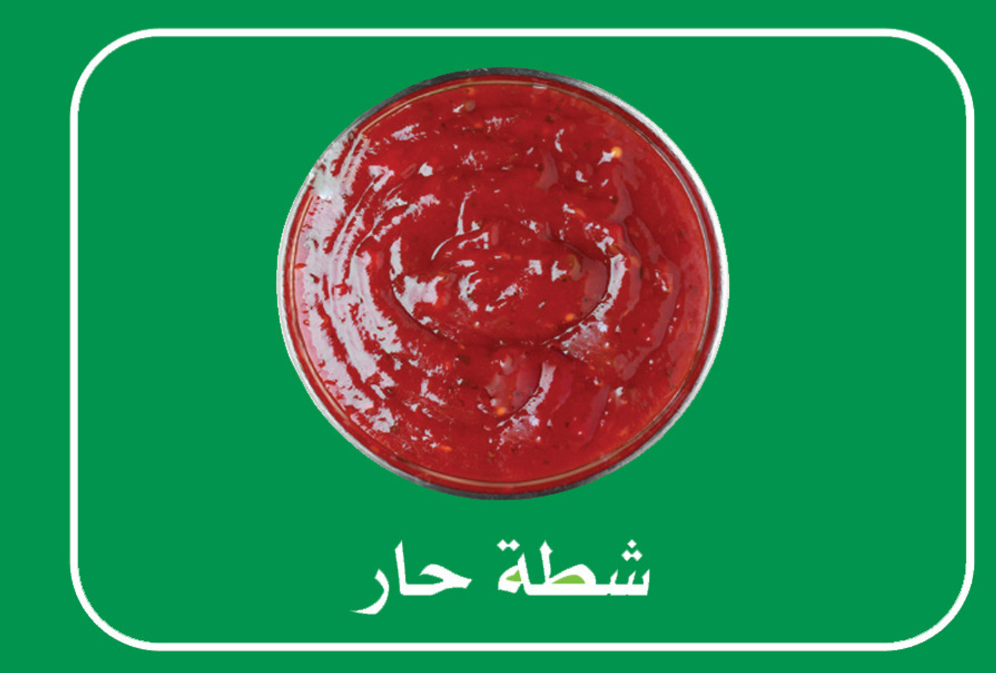 سطاة حار - صغير