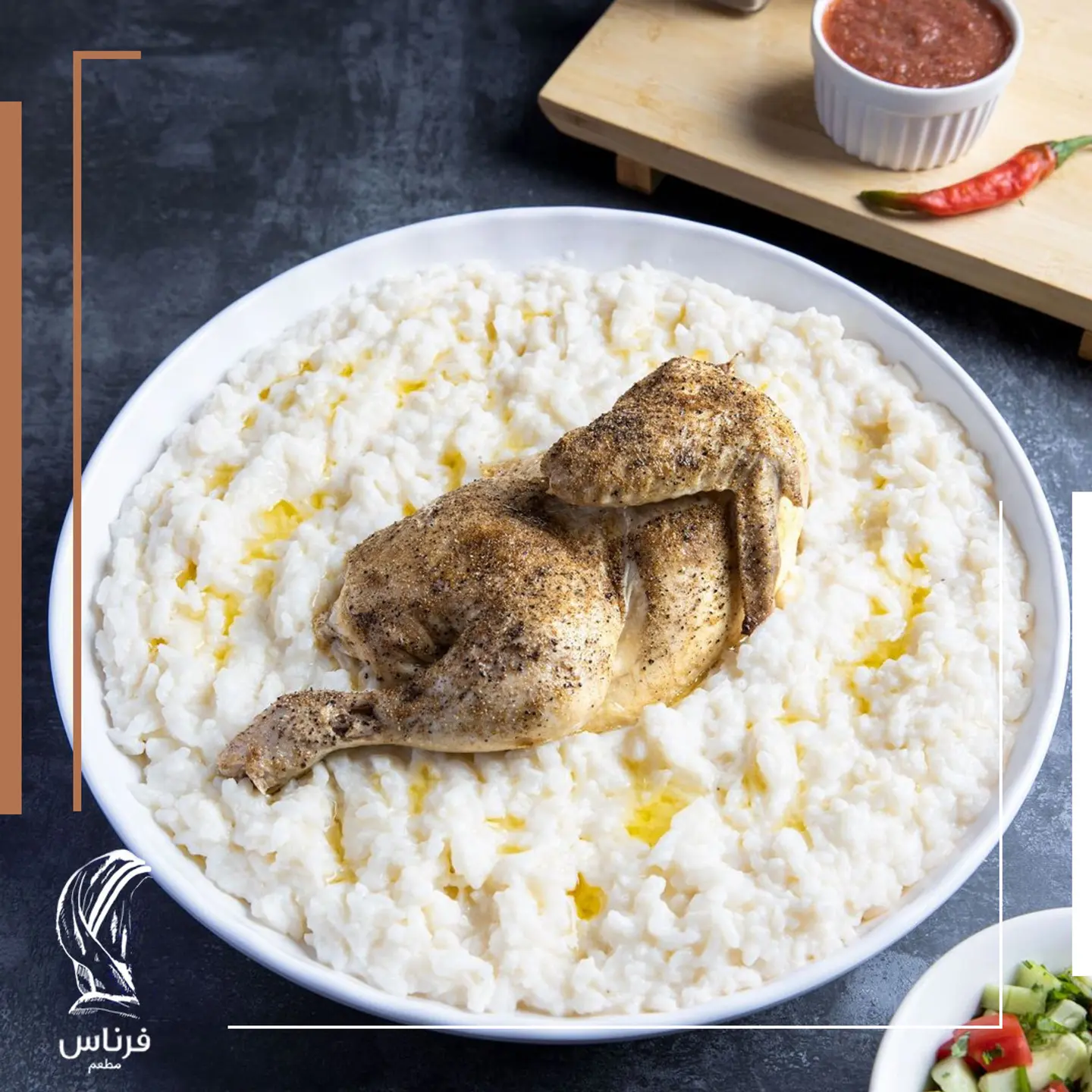 سليق دجاج - نص دجاجة