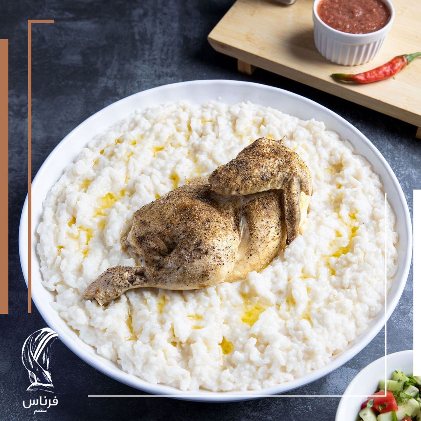 سليق دجاج - نص دجاجة