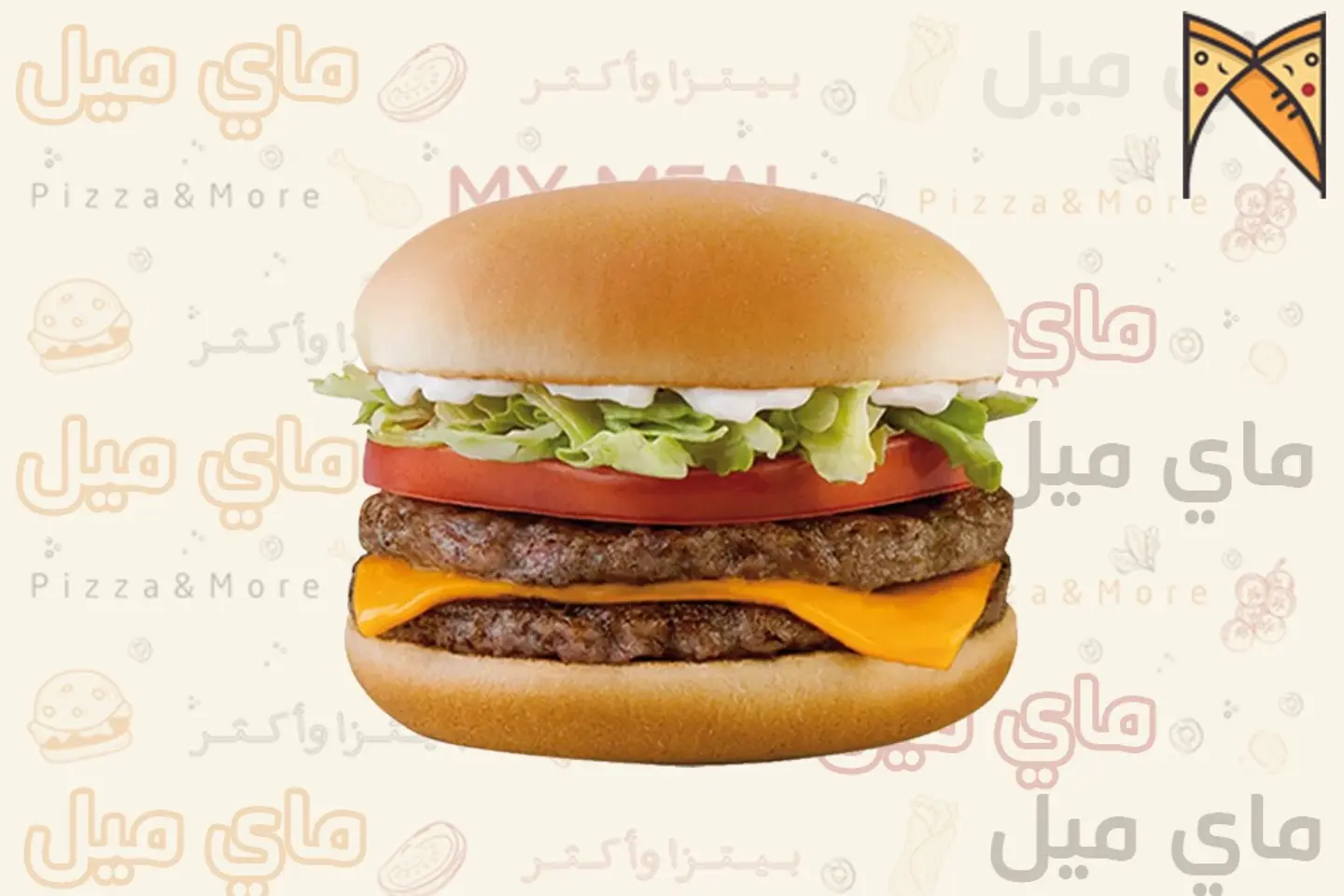 برجر لحم دبل - بدون وجبة