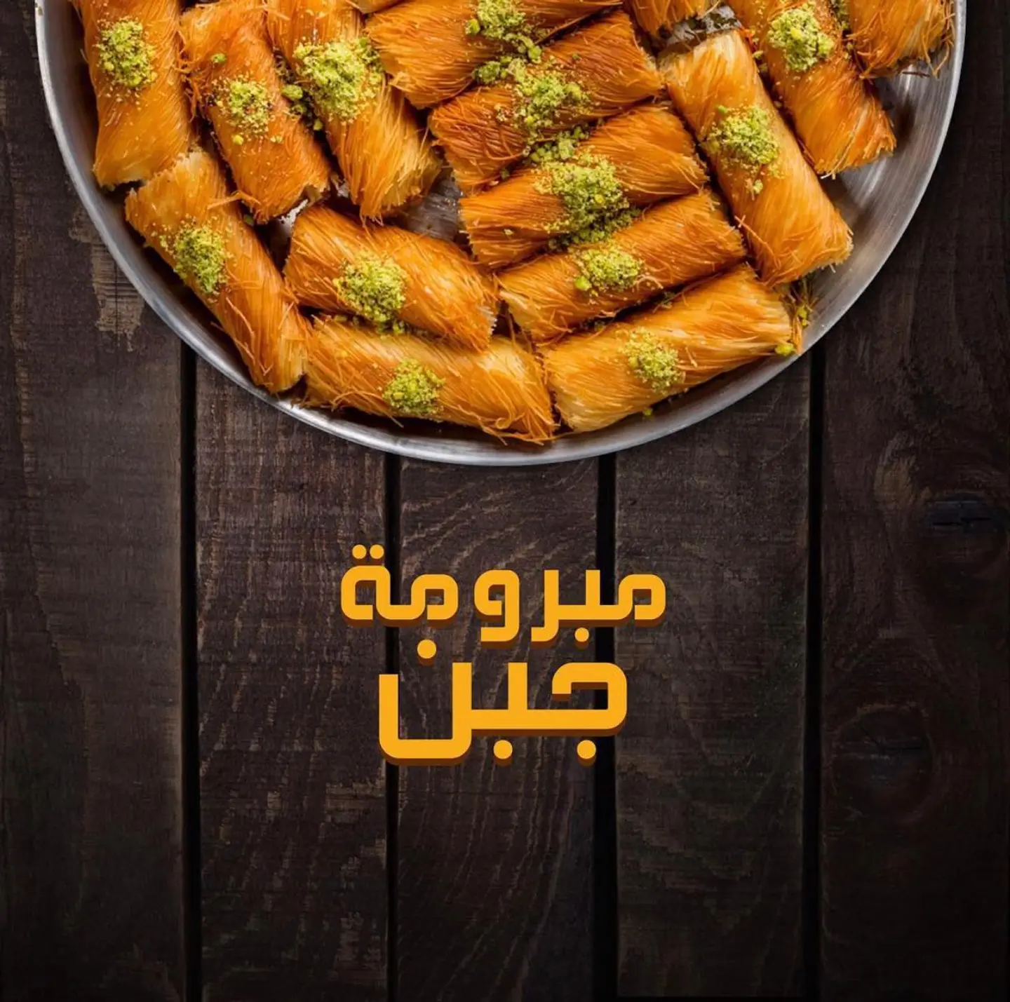 Konafa Mabrouma With Cheese - Small