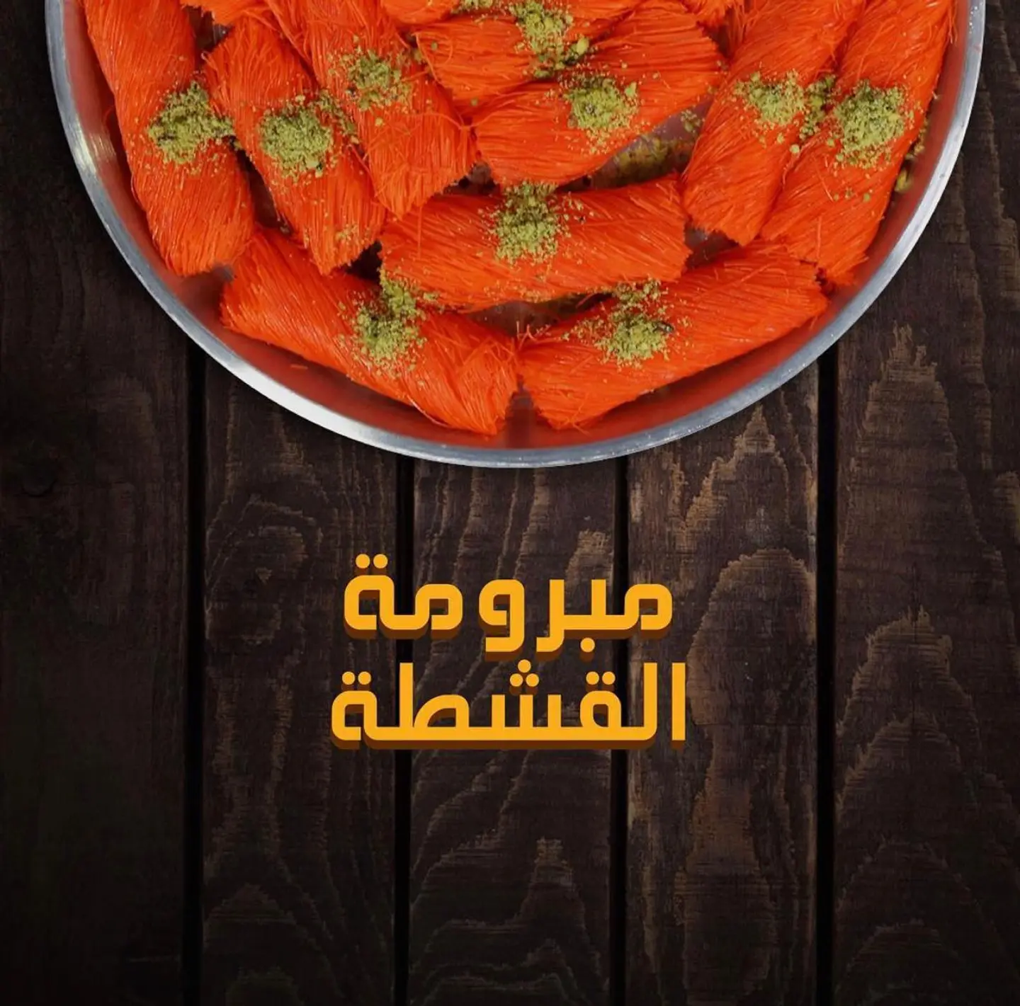 Mabrouma With Cream - Medium
