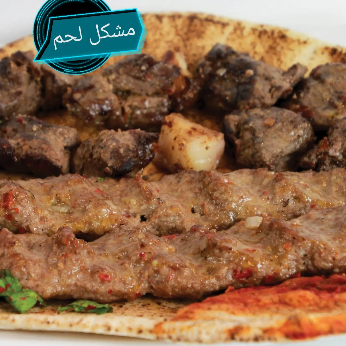 مشكل لحم - نفر