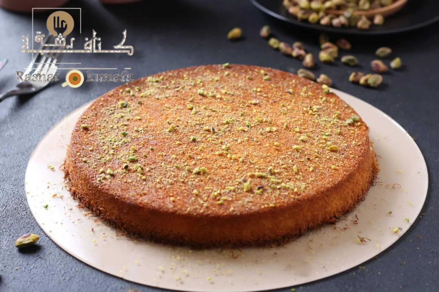 كنافة بستاشيو دائرية - كبير