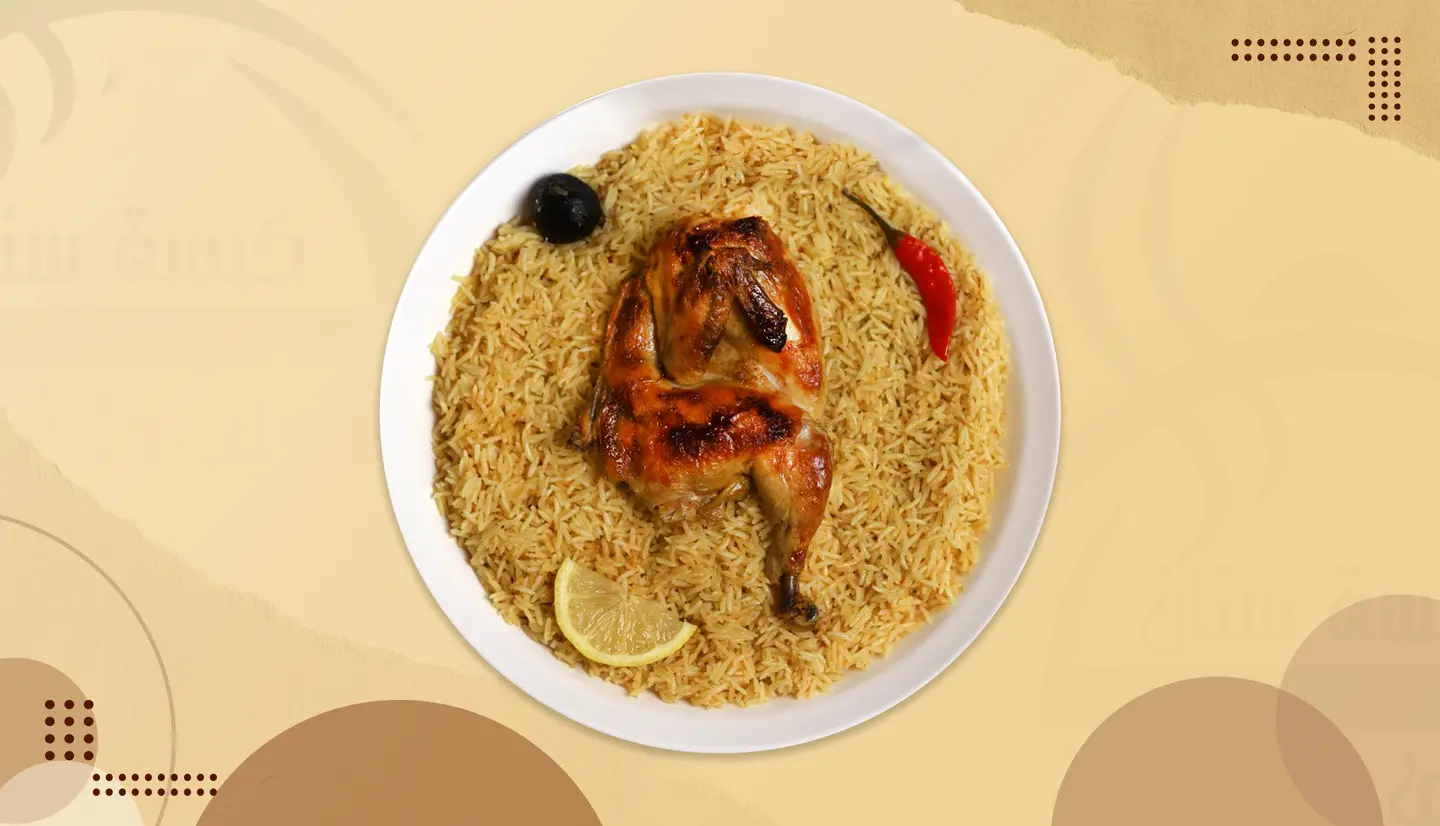 دجاج مكبوس - نصف دجاجة