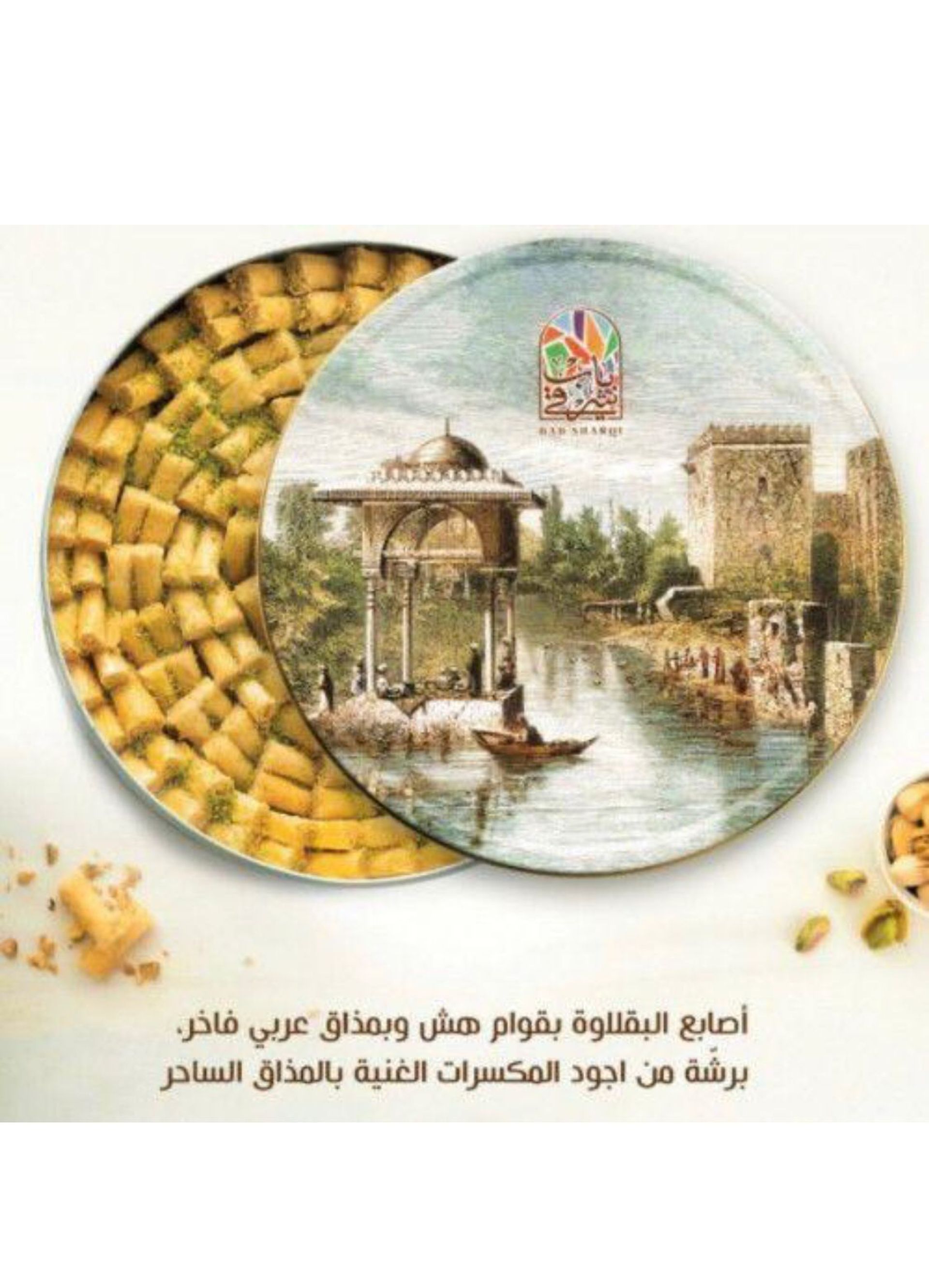 بقلاوة باب شرق اصابع - كبير