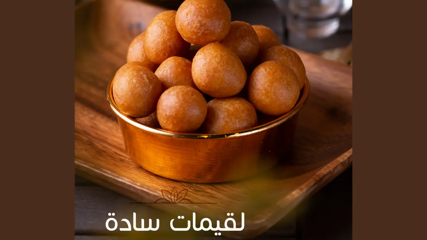 لقيمات سادة - وسط