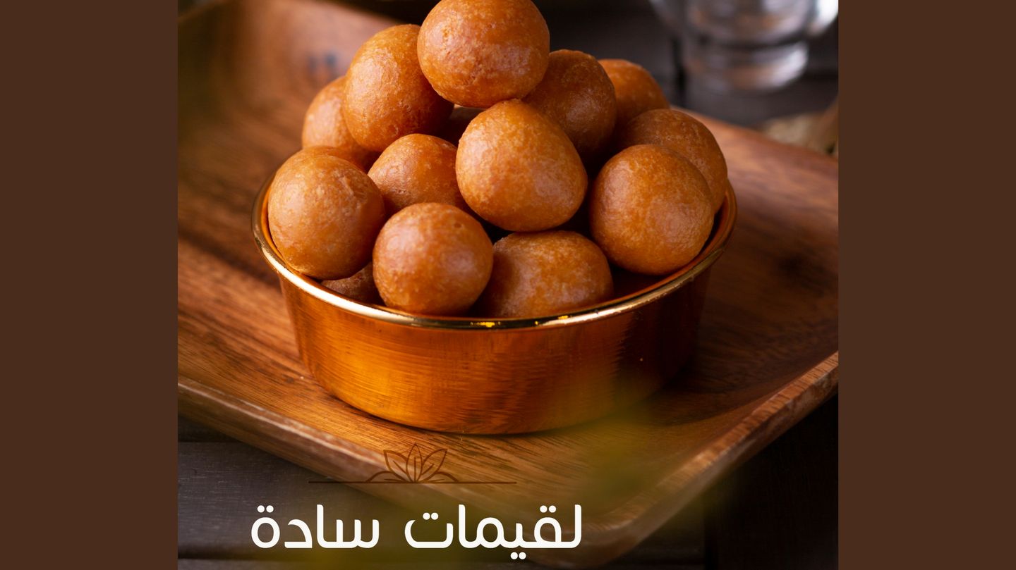 لقيمات سادة - وسط