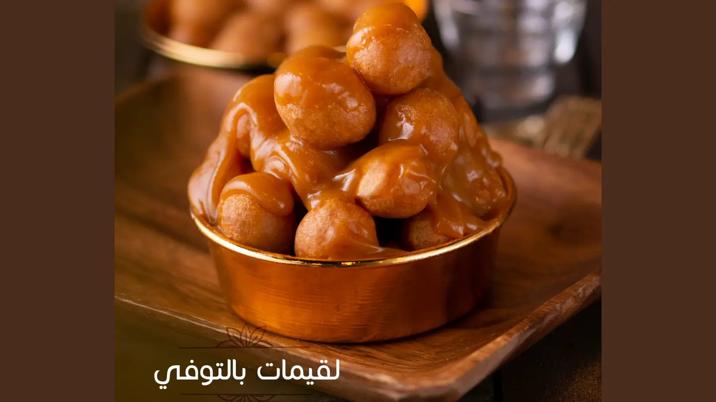 Loqaimat With Toffee - Large