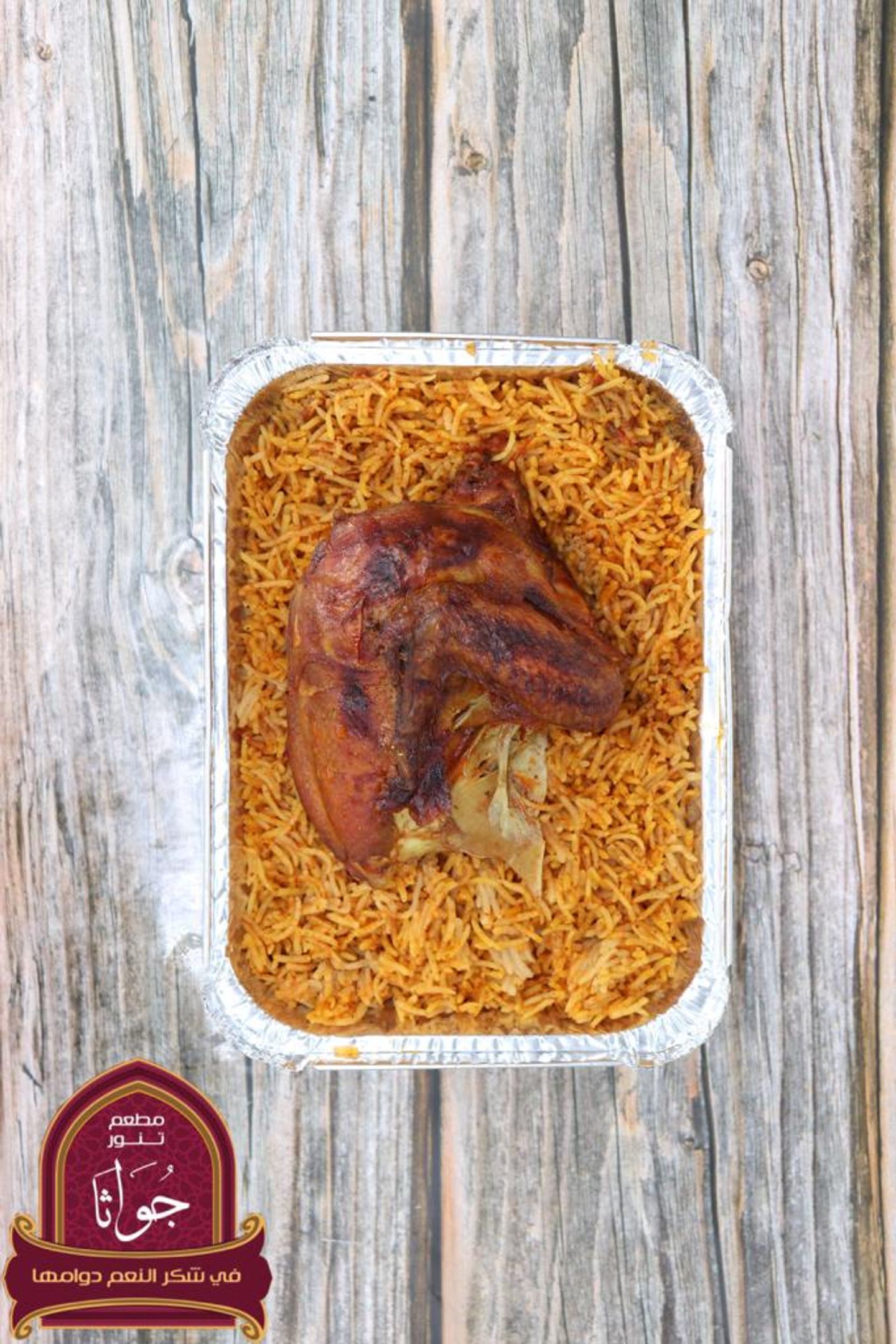Chicken Kabsa - A Quarter Of A Chicken