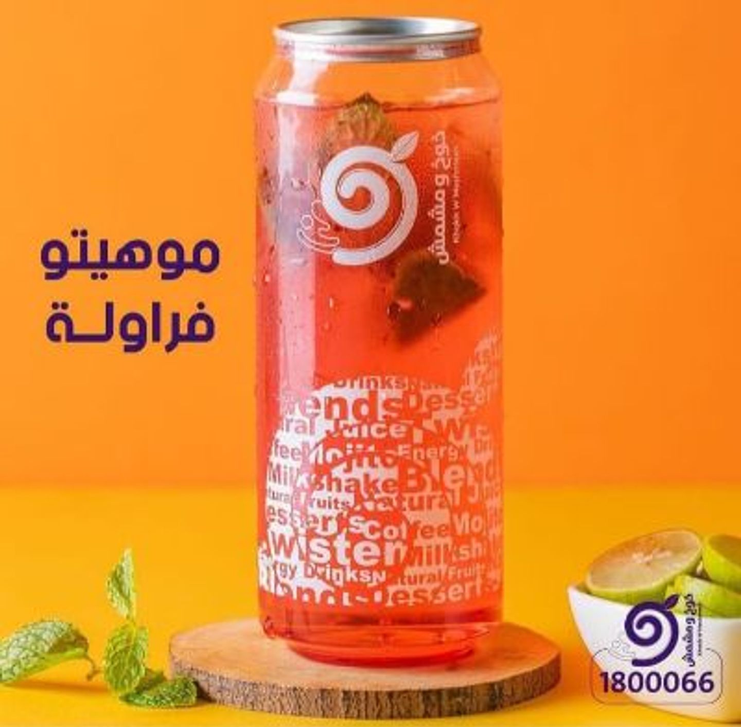 موهيتو فراولة - صغير