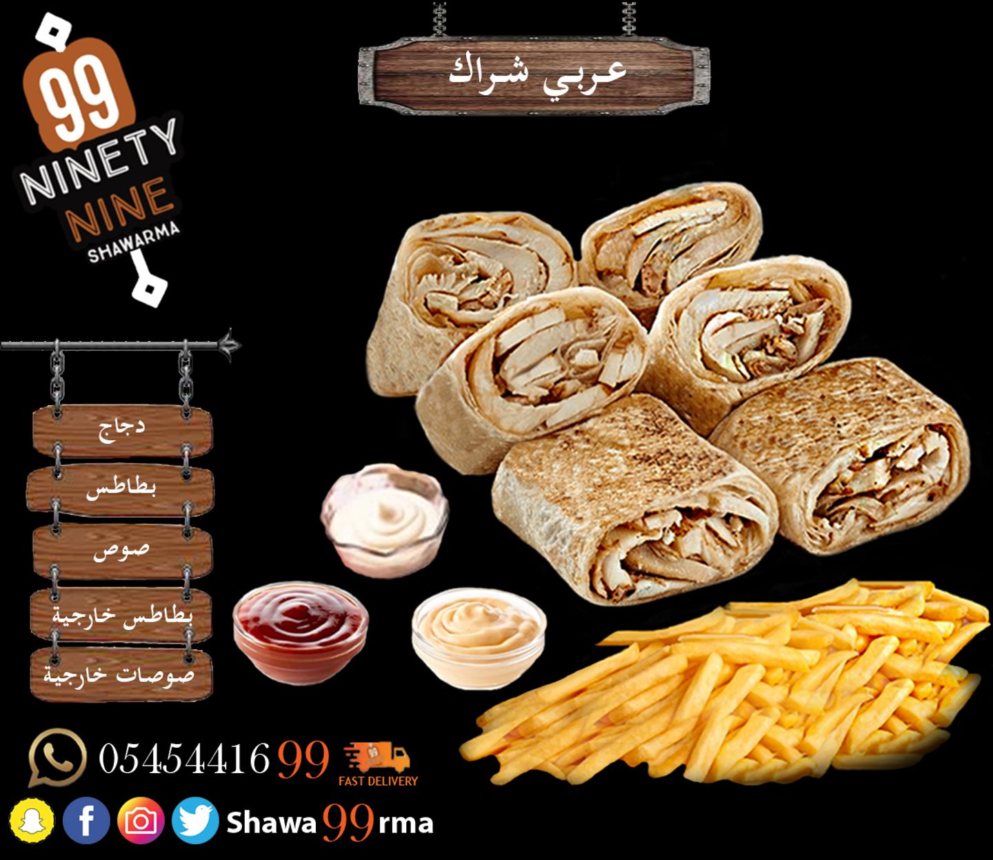 عربي شراك - دجاج