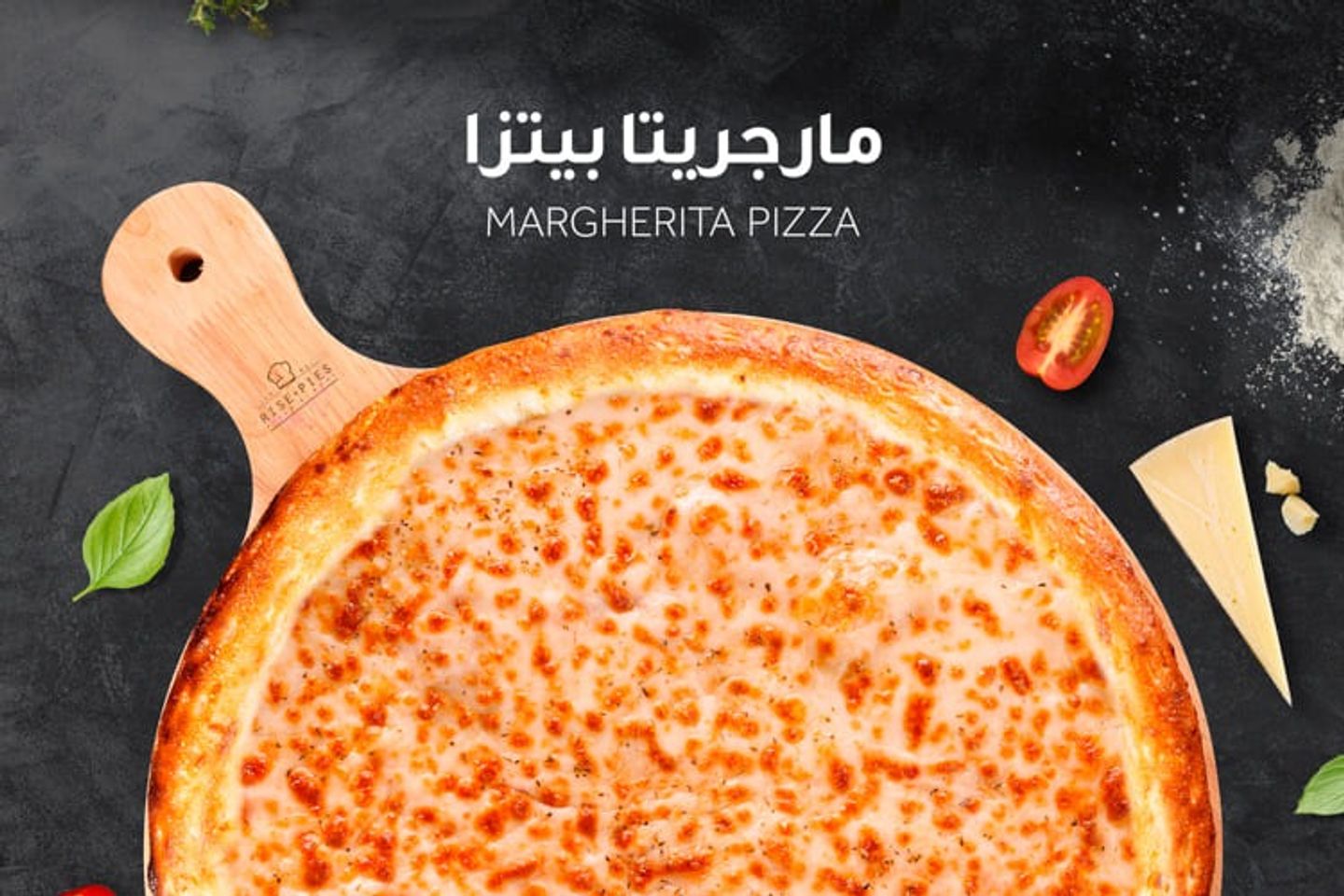 بيتزا مارجريتا - وسط
