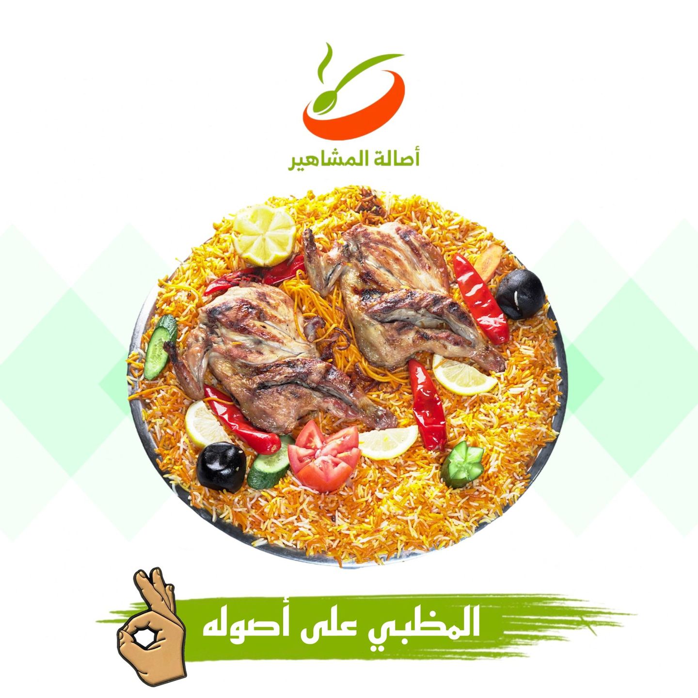 دجاج مظبي مع الارز - نص حبة دجاج