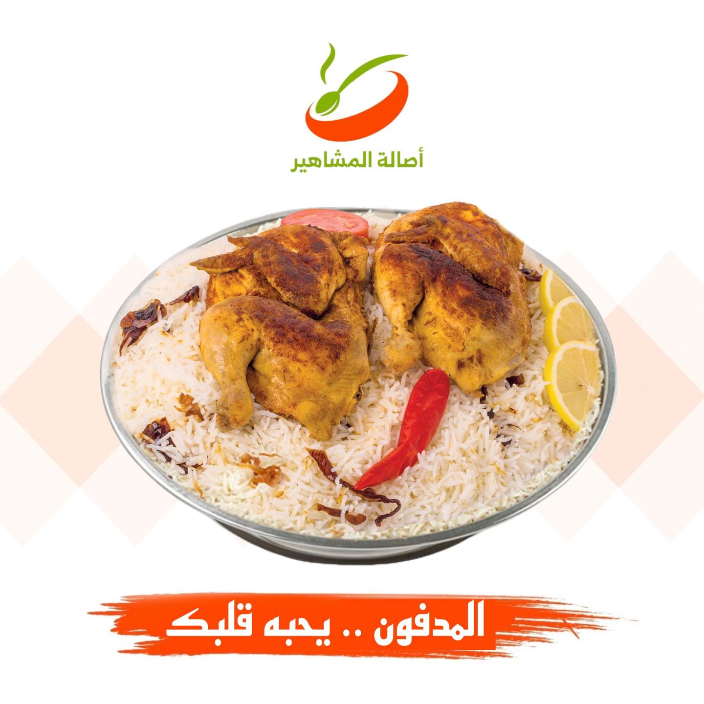 دجاج مدفون مع الارز - نص حبة دجاج