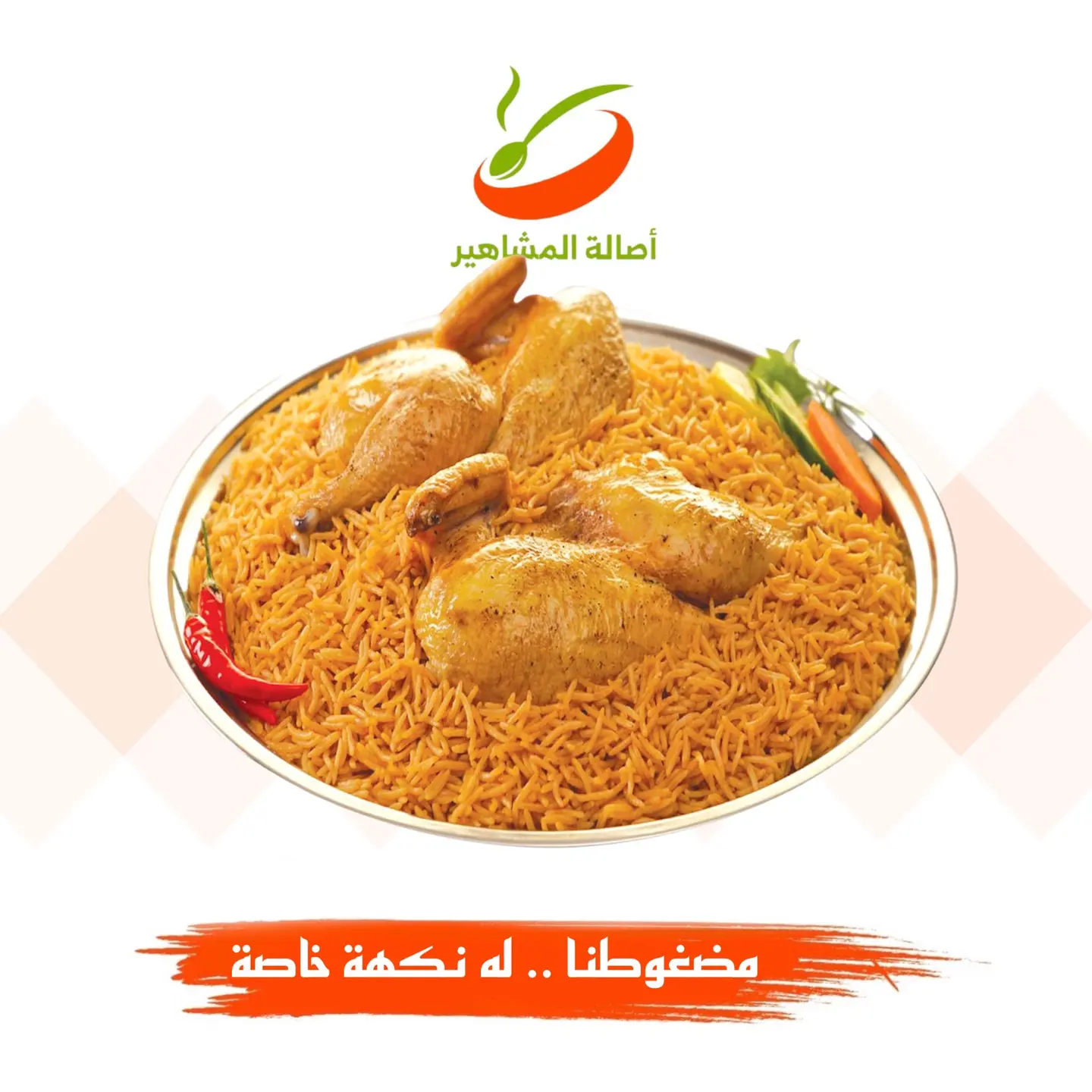 Madghot Chicken With Rice - Half A Chicken