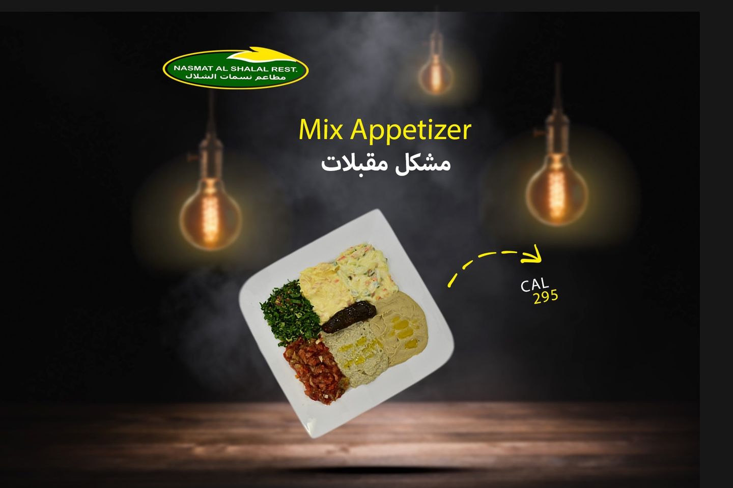 مقبلات مشكل - صغير