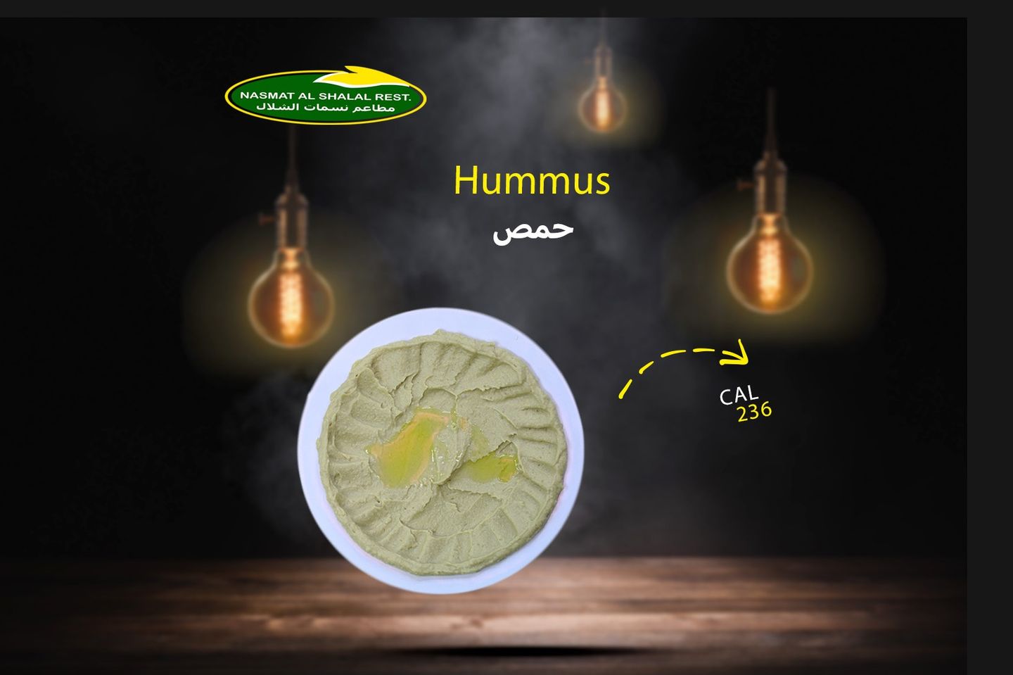 حمص - صغير