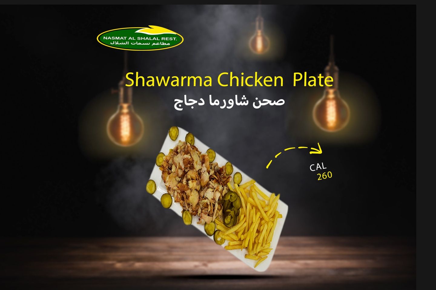 صحن شاورما دجاج - صغير