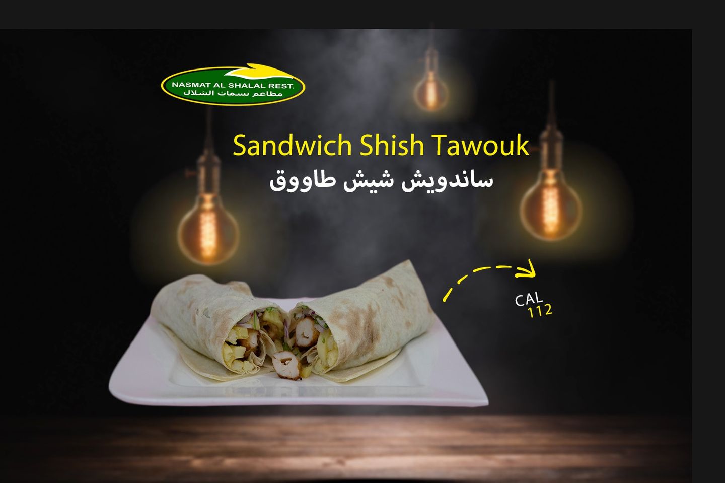 ساندويش شيش طاووق - صغير