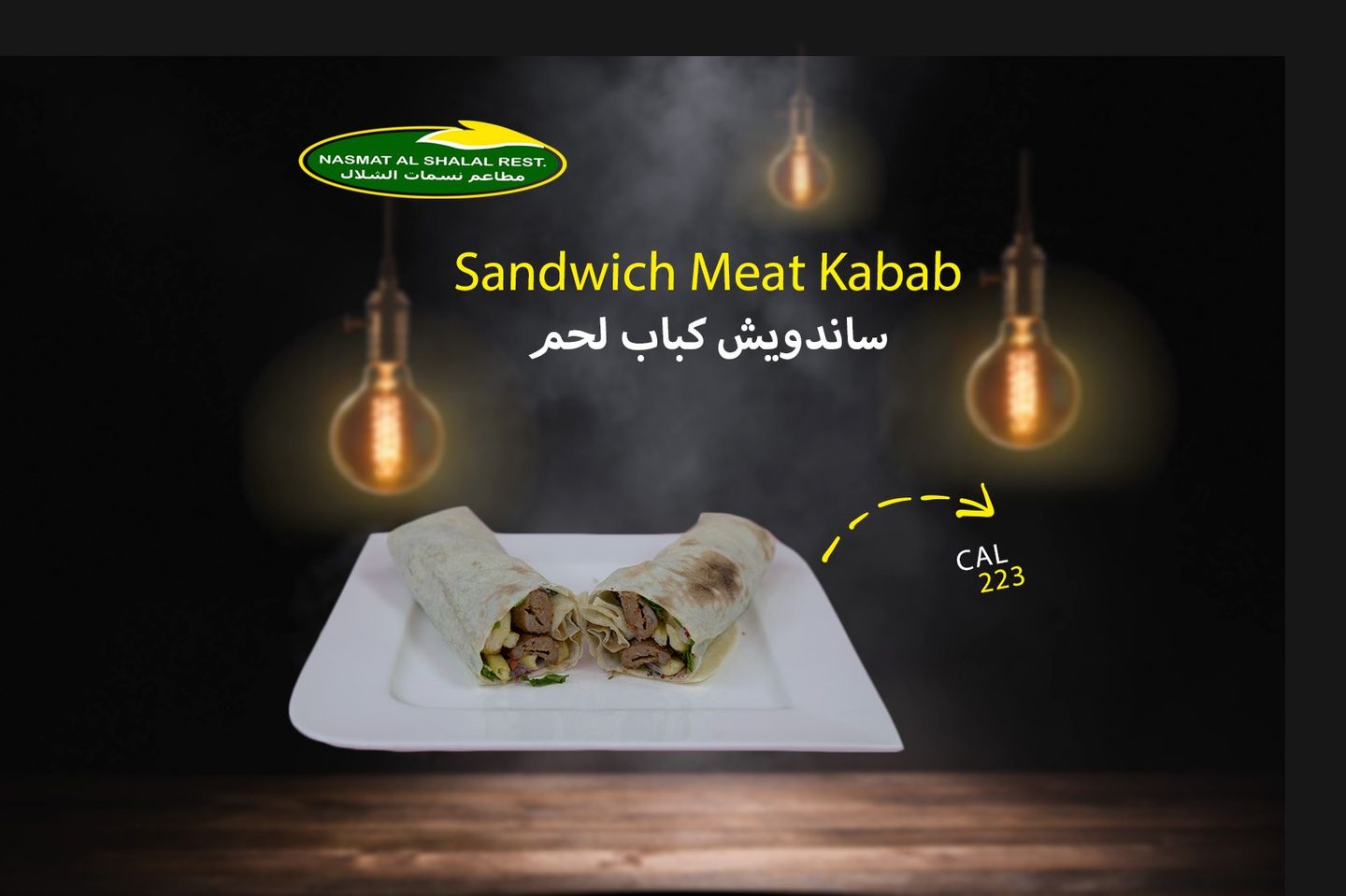 ساندويش كباب لحم - صغير