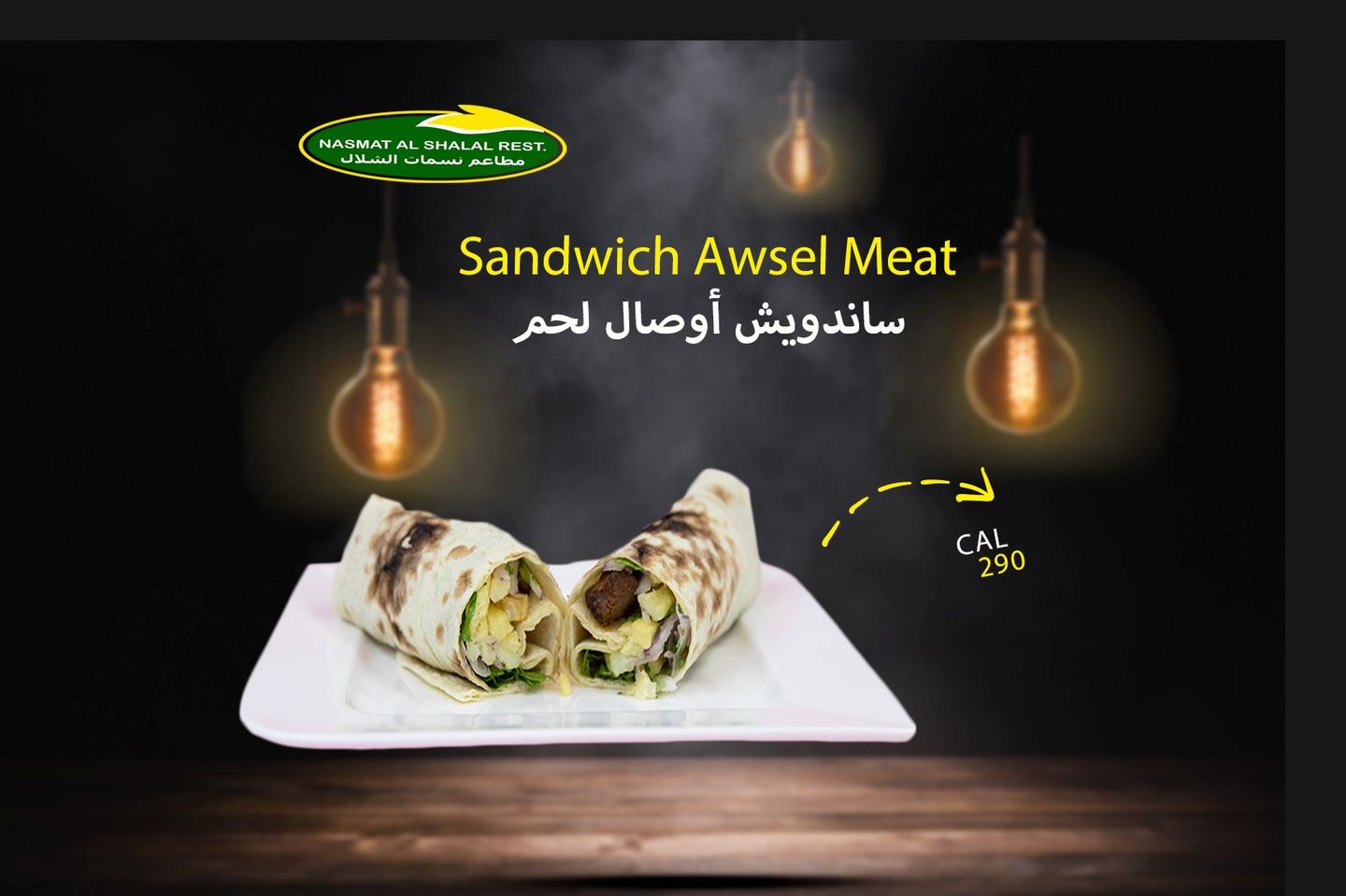 ساندويش اوصال لحم - صغير