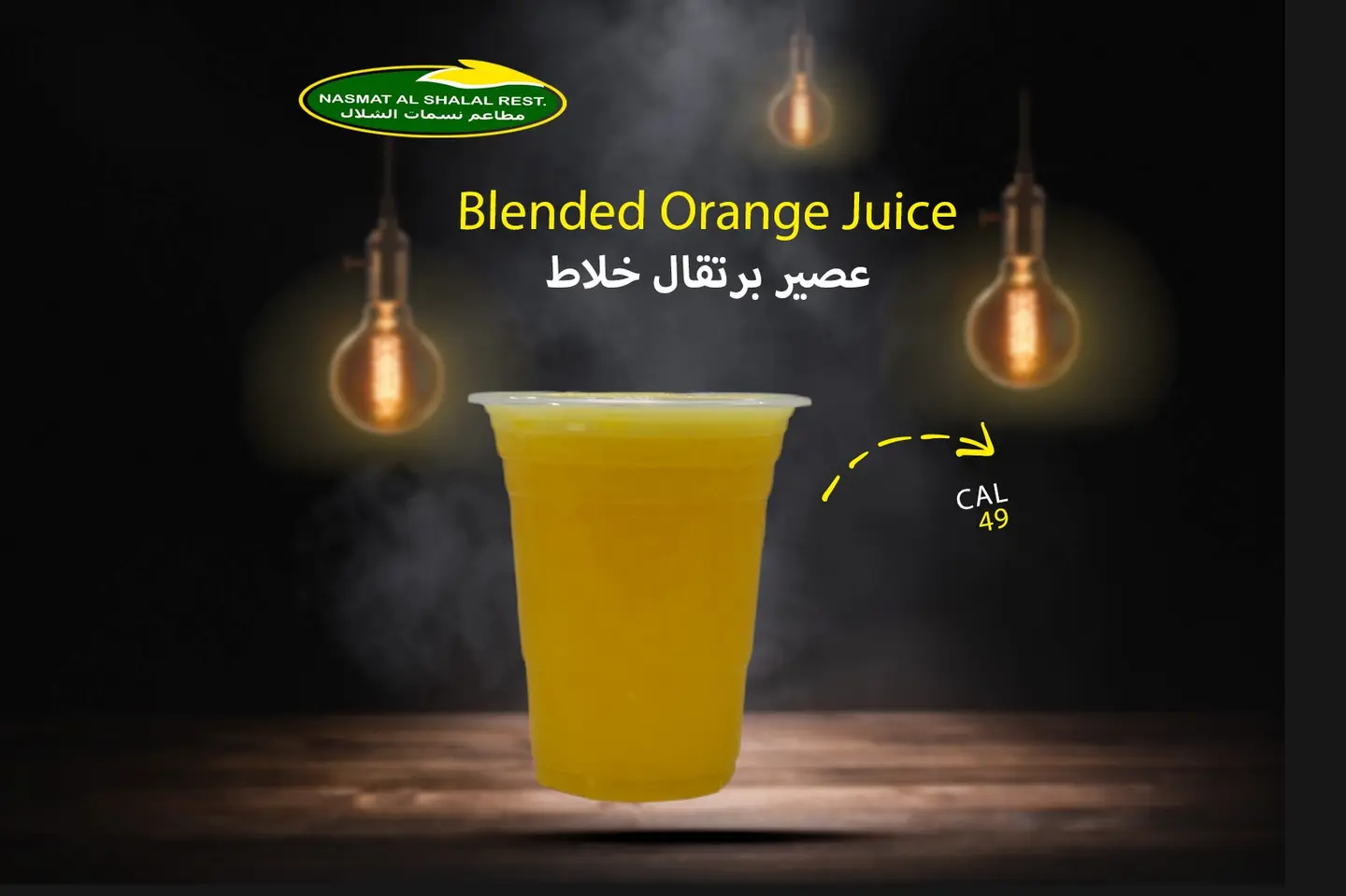 عصير برتقال خلاط - كبير