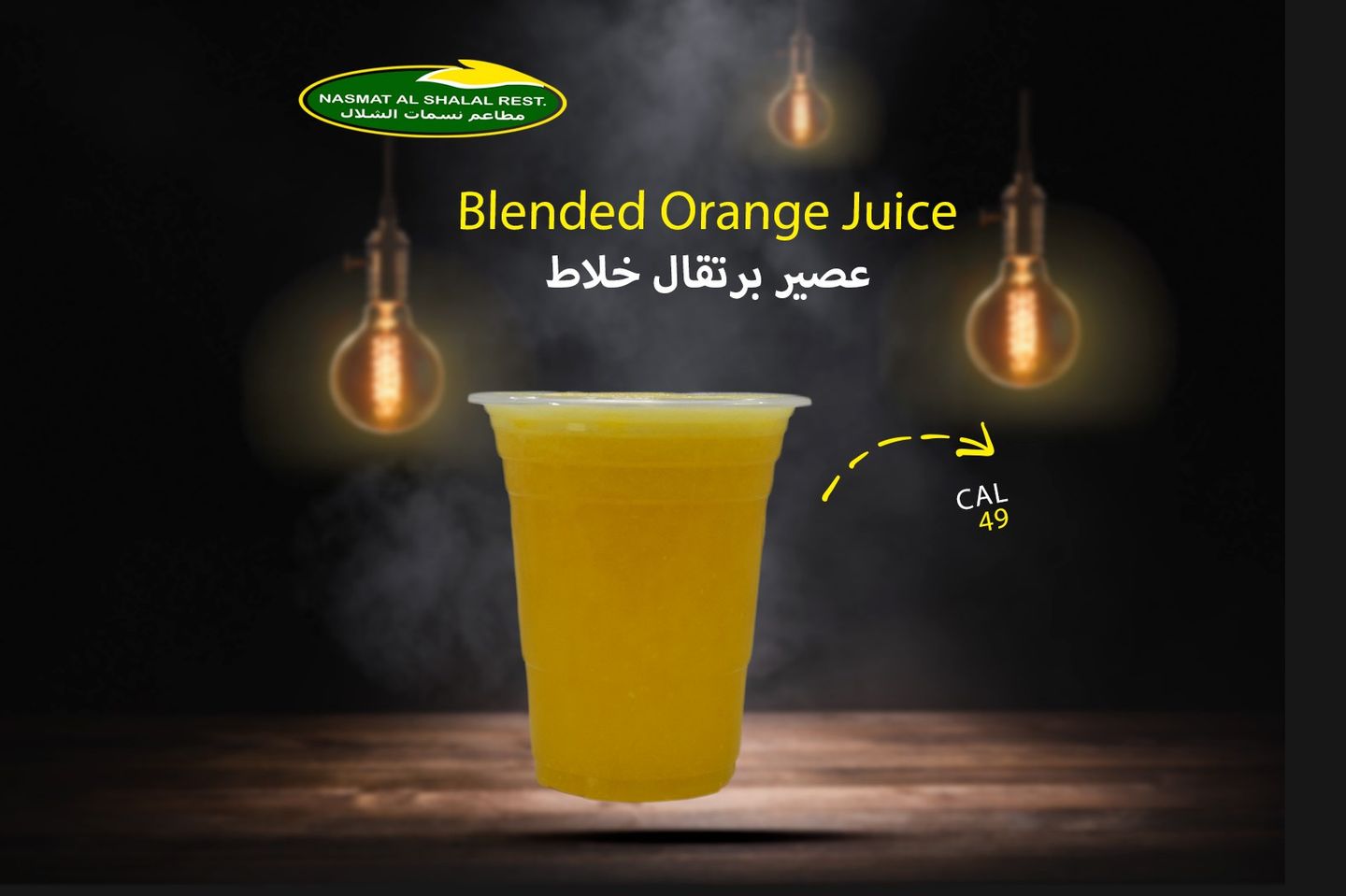 عصير برتقال خلاط - كبير