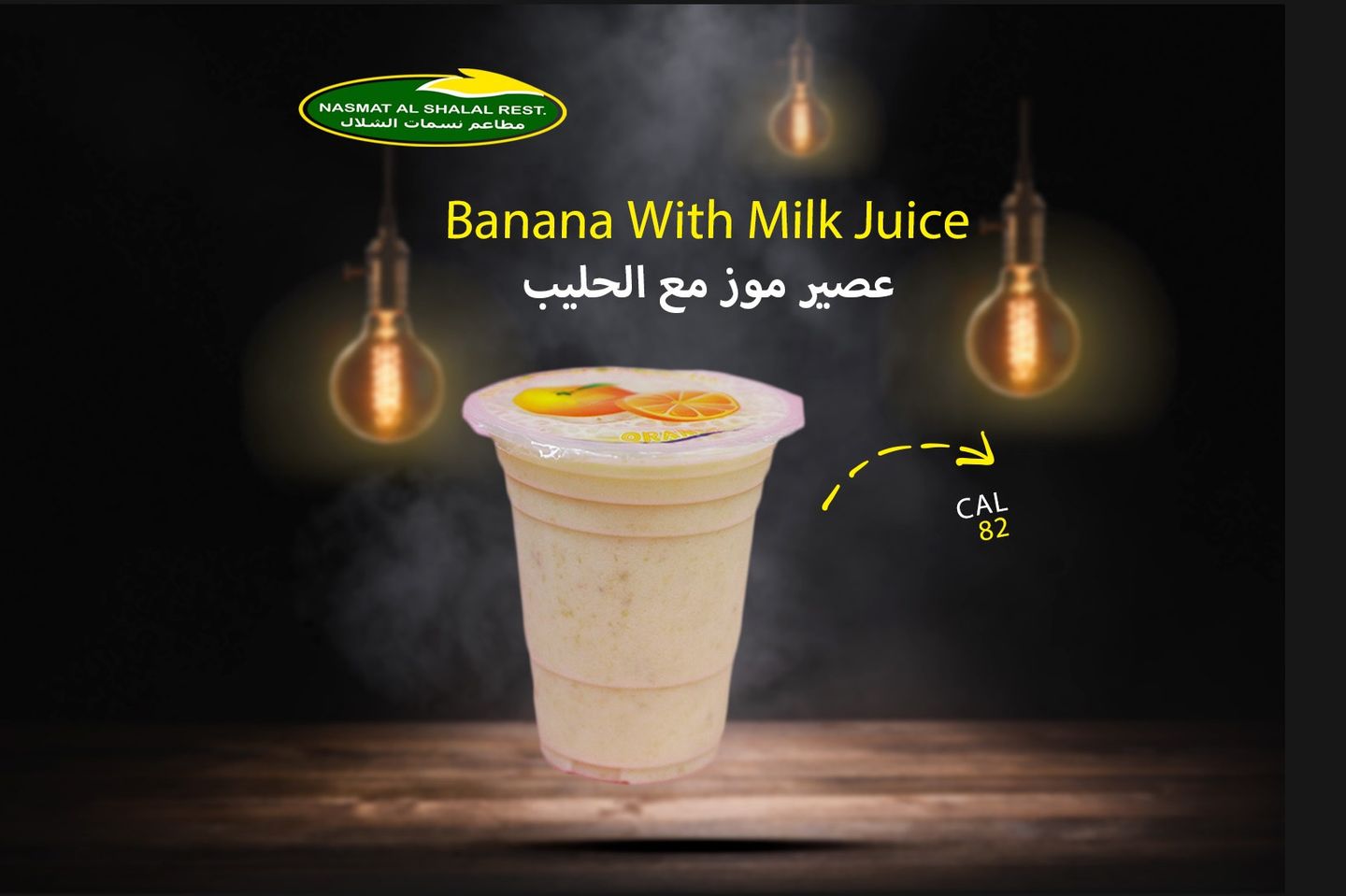 موز مع الحليب - كبير