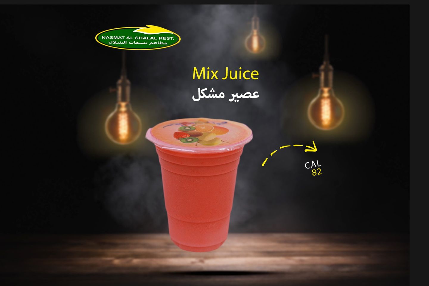 كوكتيل - كبير