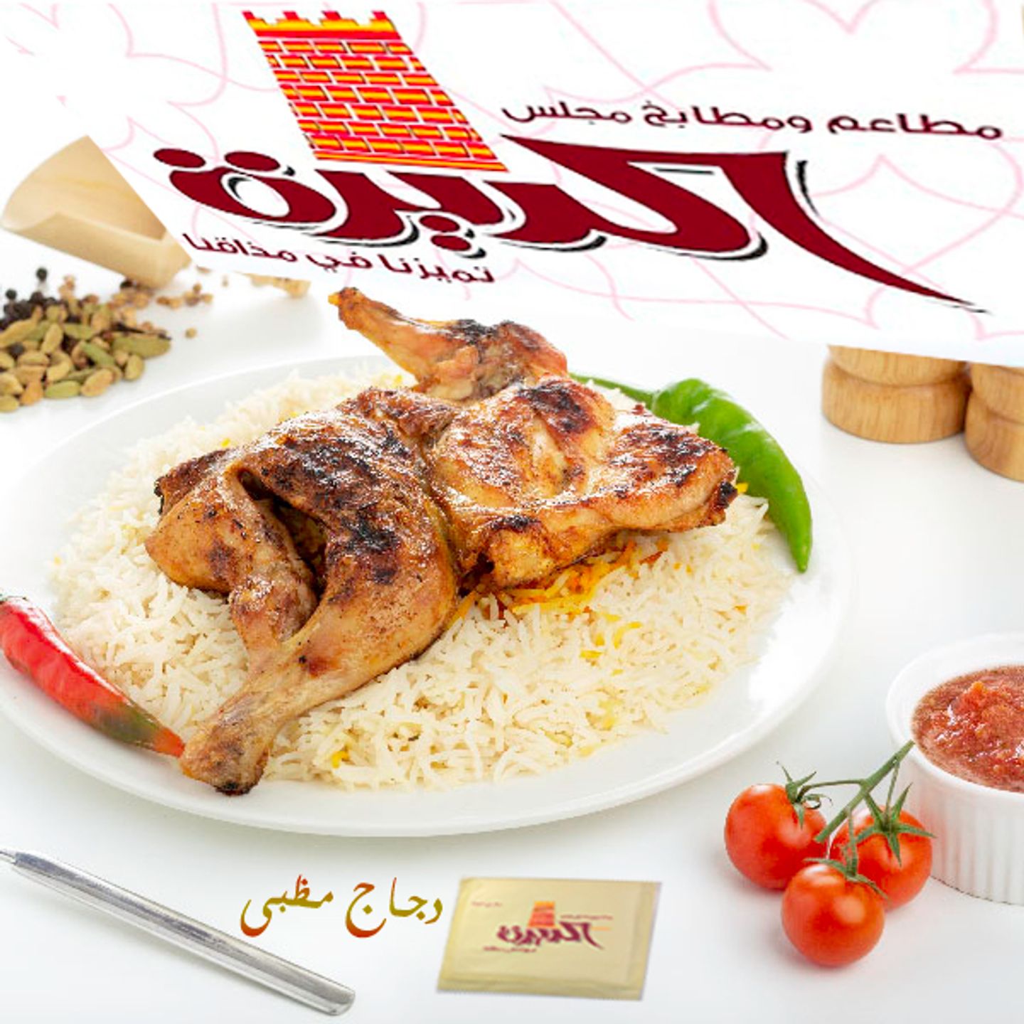 دجاج مظبي - بشاور مثلوثة