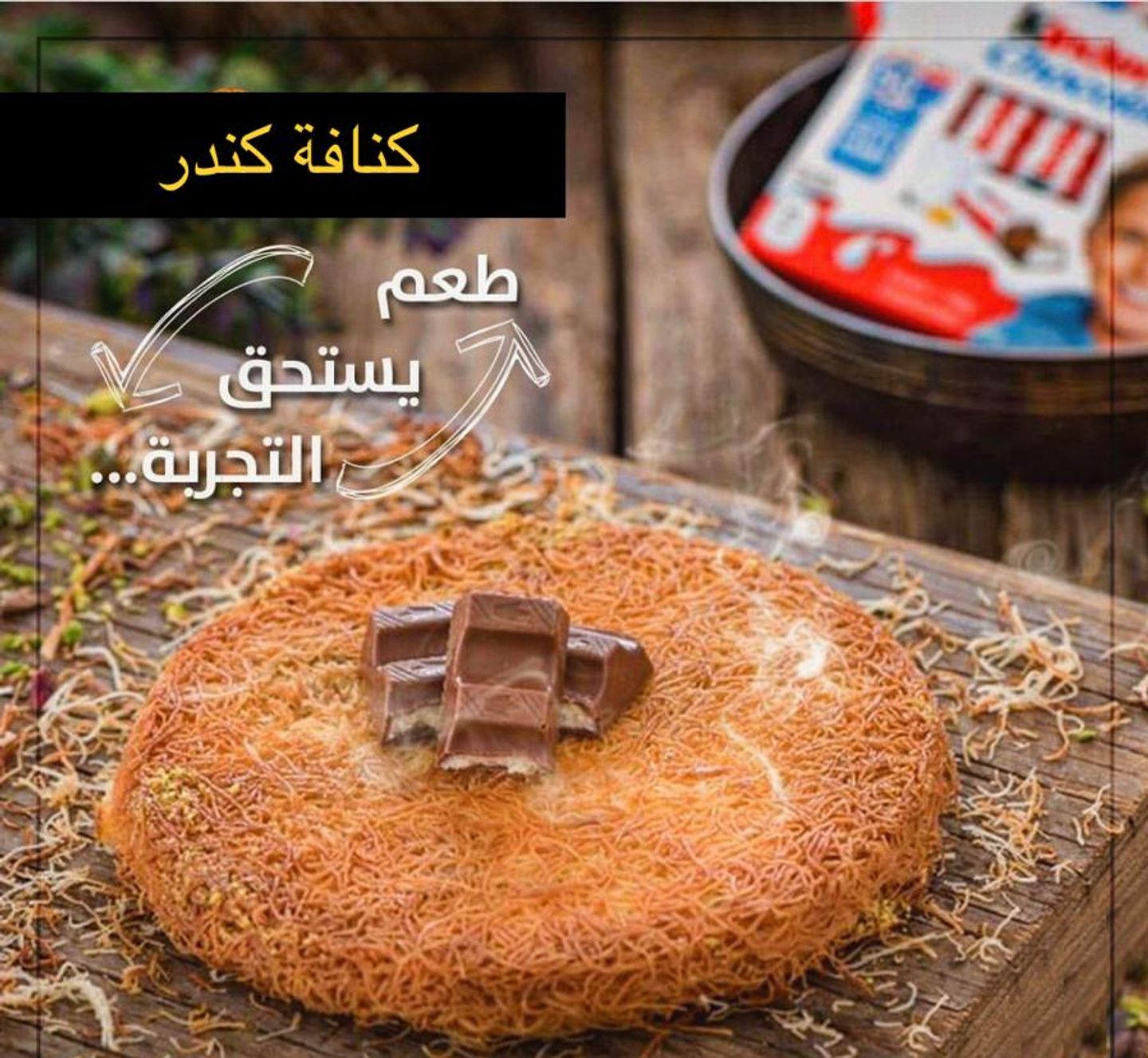 كنافة كندر - صغير