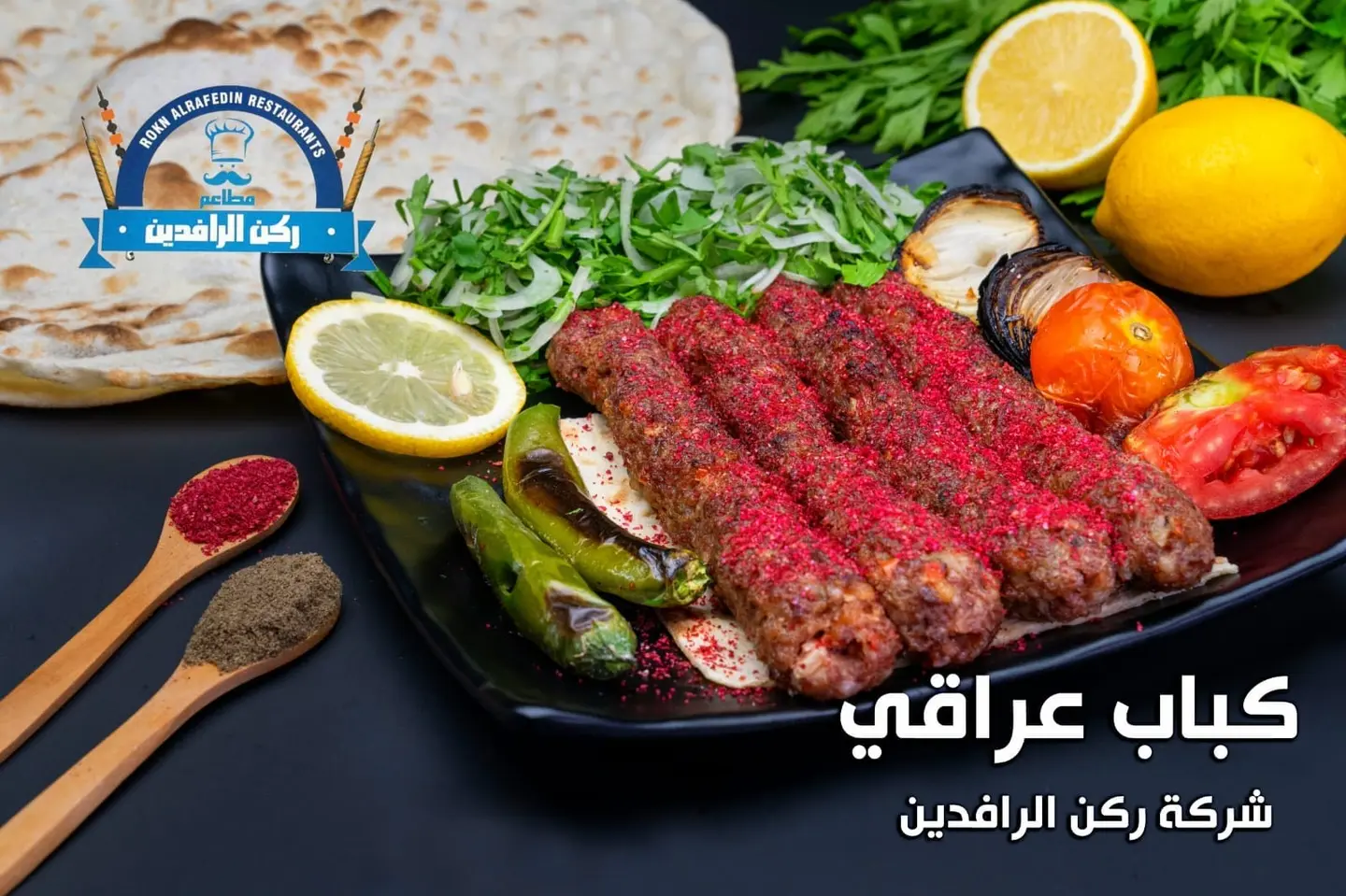 كباب عراقي  - نفر