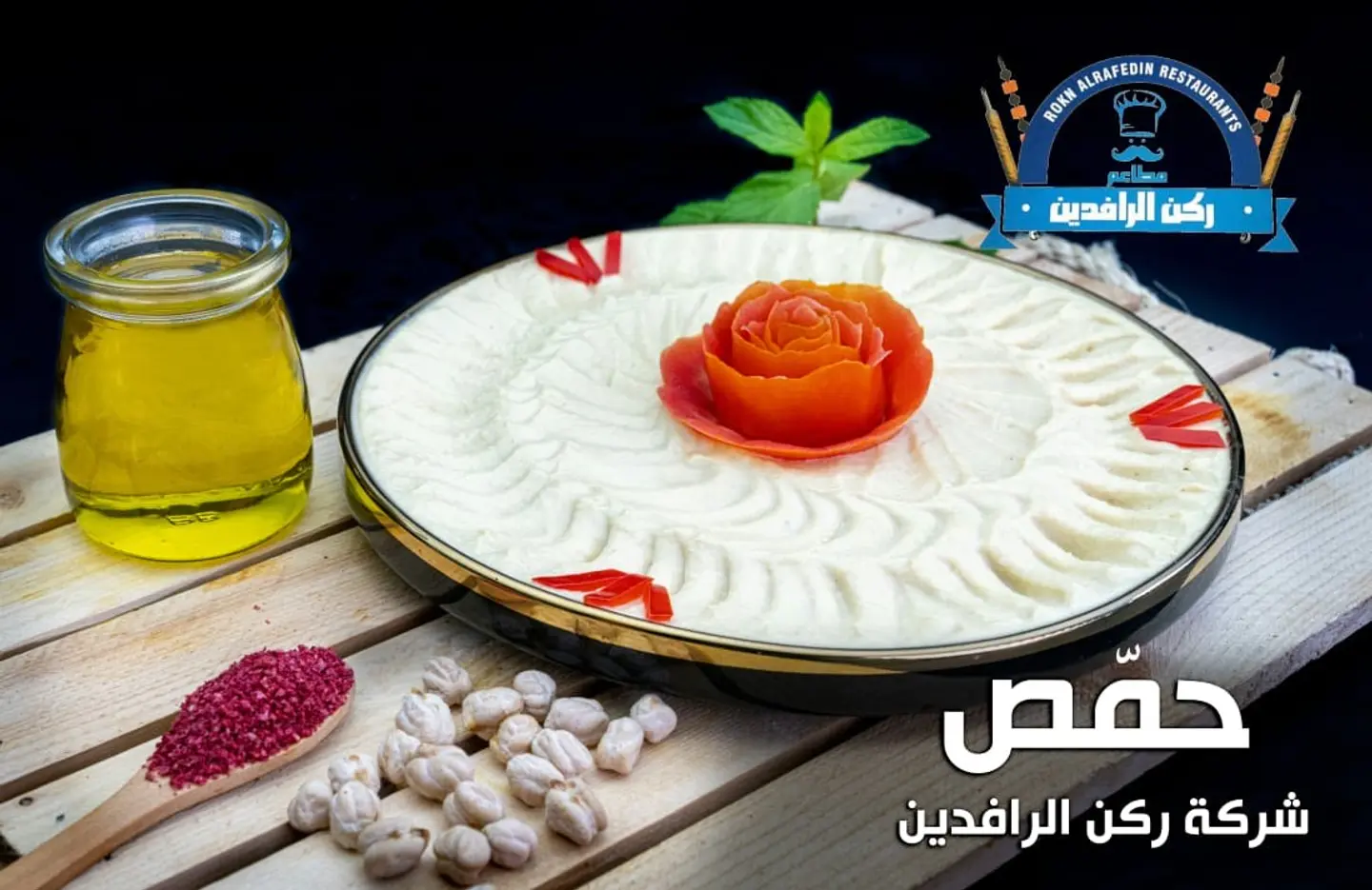 حمص - صغير
