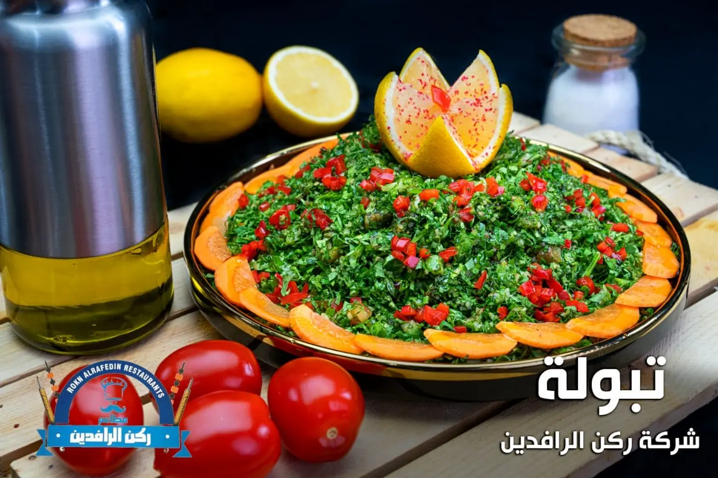 تبولة  - صغير