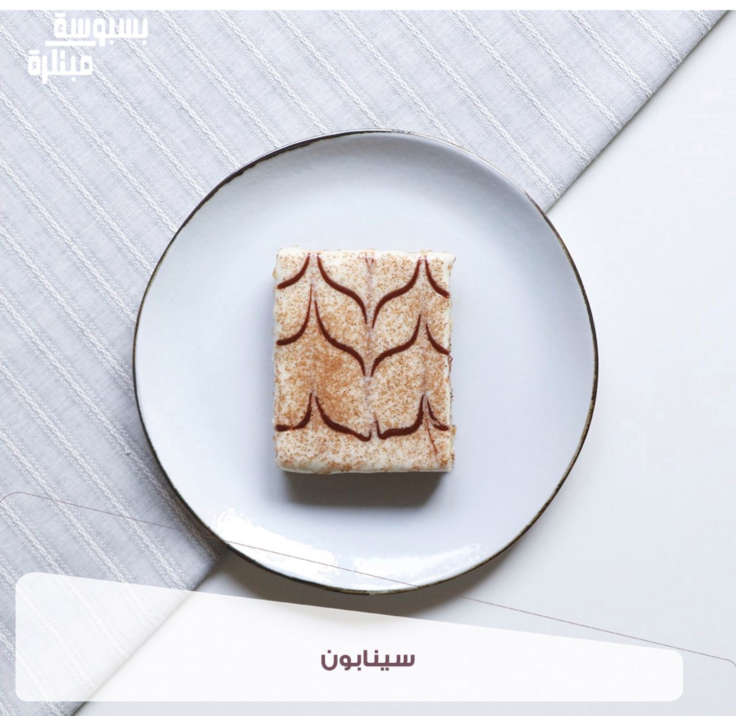 Basbousa Cinamon - 1 Kg