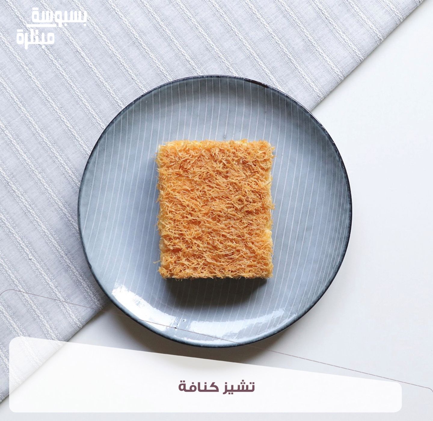 Basbousa Cheese Kanafeh - 1 Kg