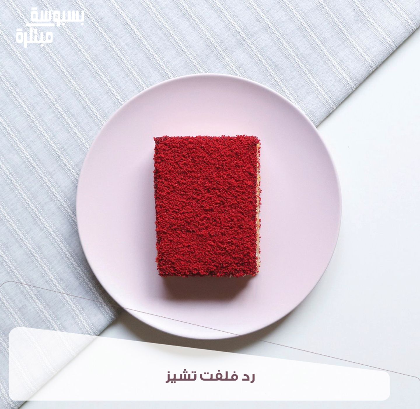 Basbousa Cheese Red Velvet - 1 Kg