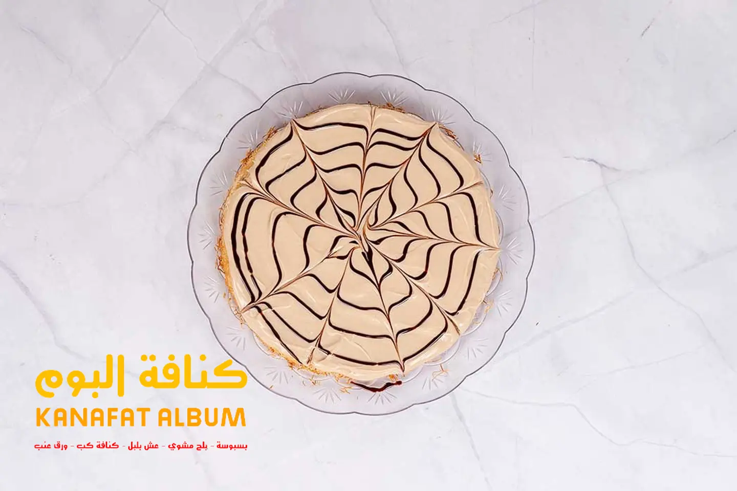 كنافة كنج كيندر - صغير